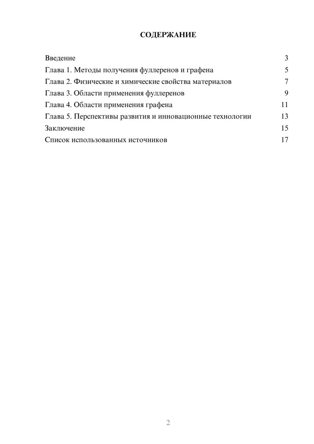 Предпросмотр реферата 2