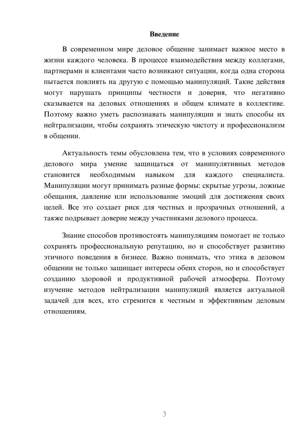 Предпросмотр доклада 3