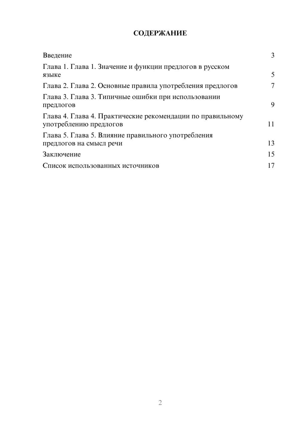Предпросмотр реферата 2