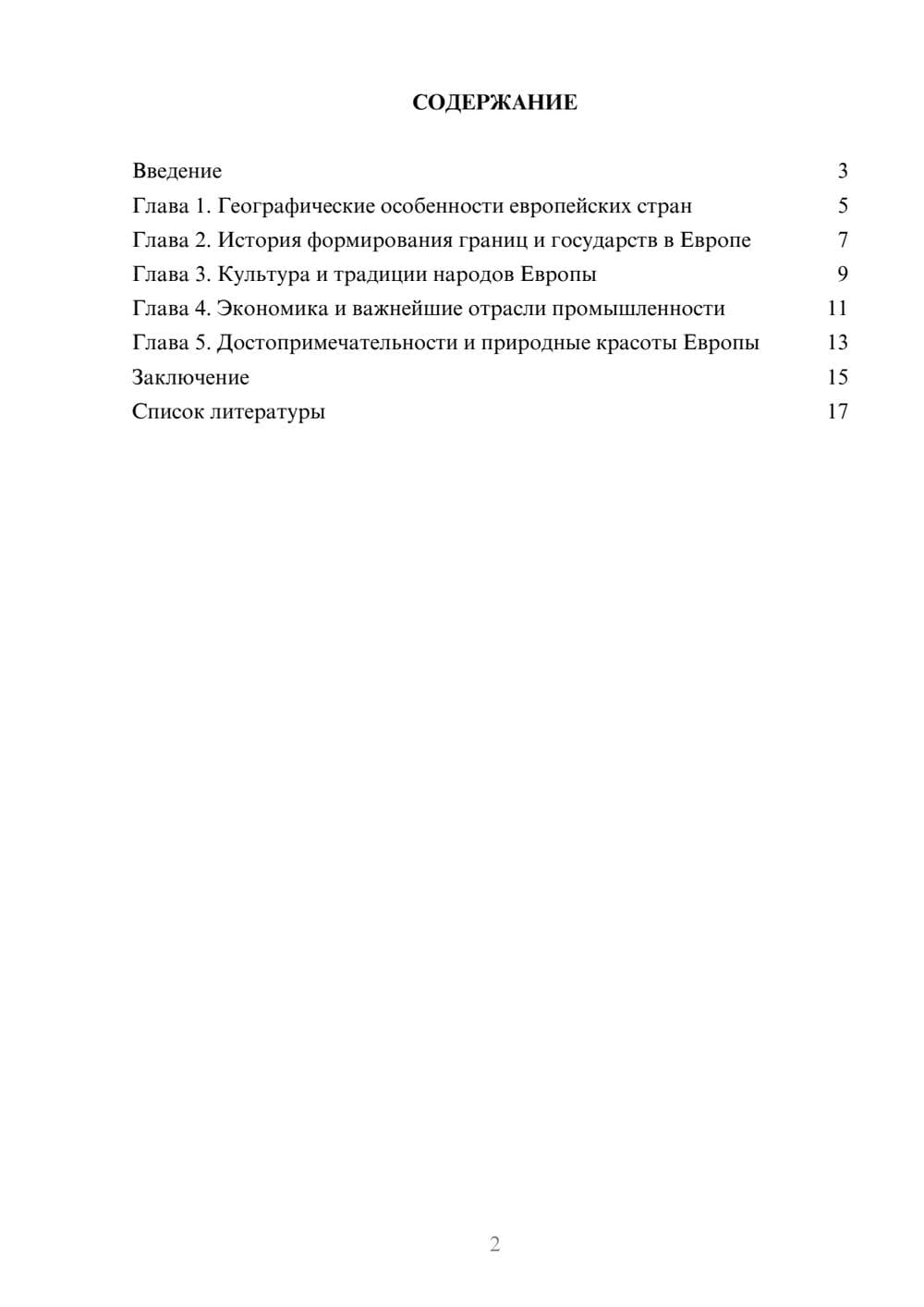 Предпросмотр доклада 2