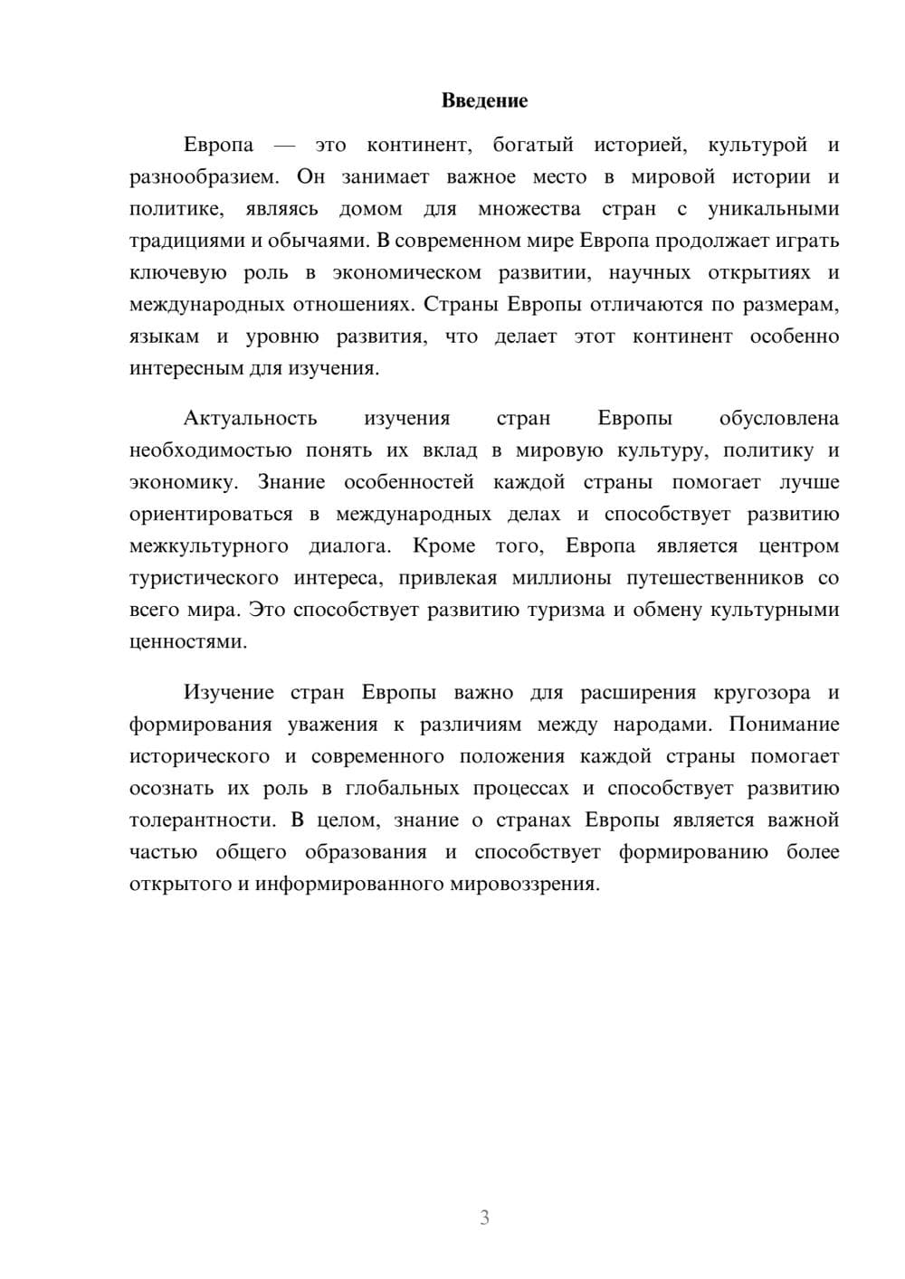Предпросмотр доклада 3