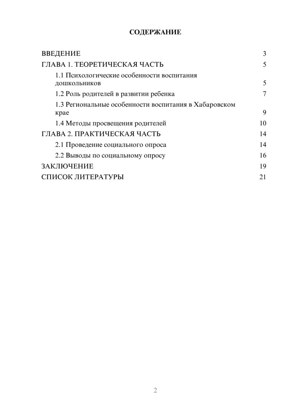 Предпросмотр проекта 2