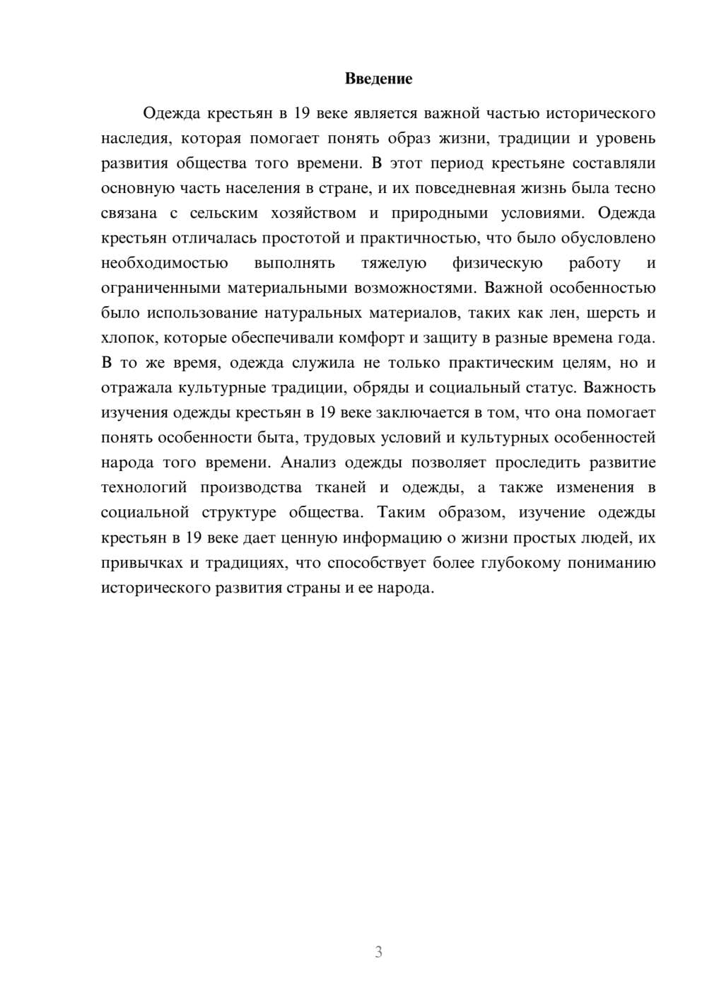 Предпросмотр доклада 3