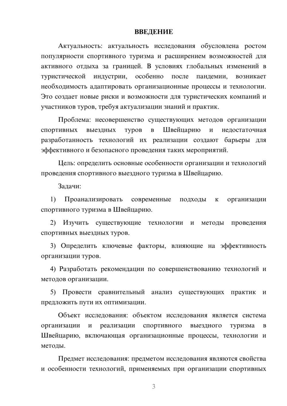 Предпросмотр курсовой работы 3