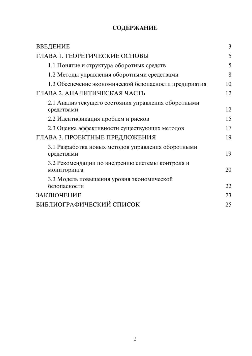 Предпросмотр курсовой работы 2