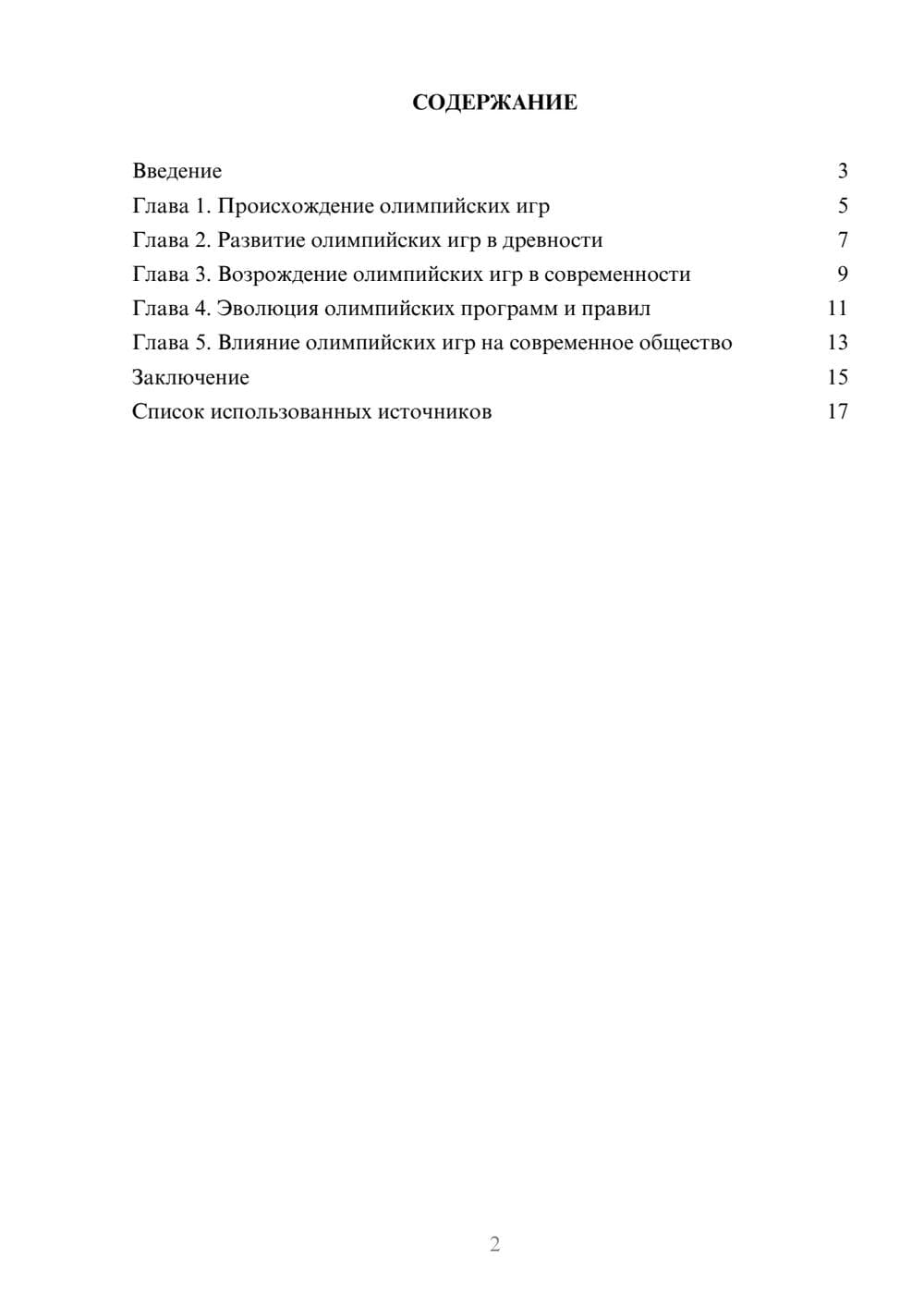 Предпросмотр реферата 2