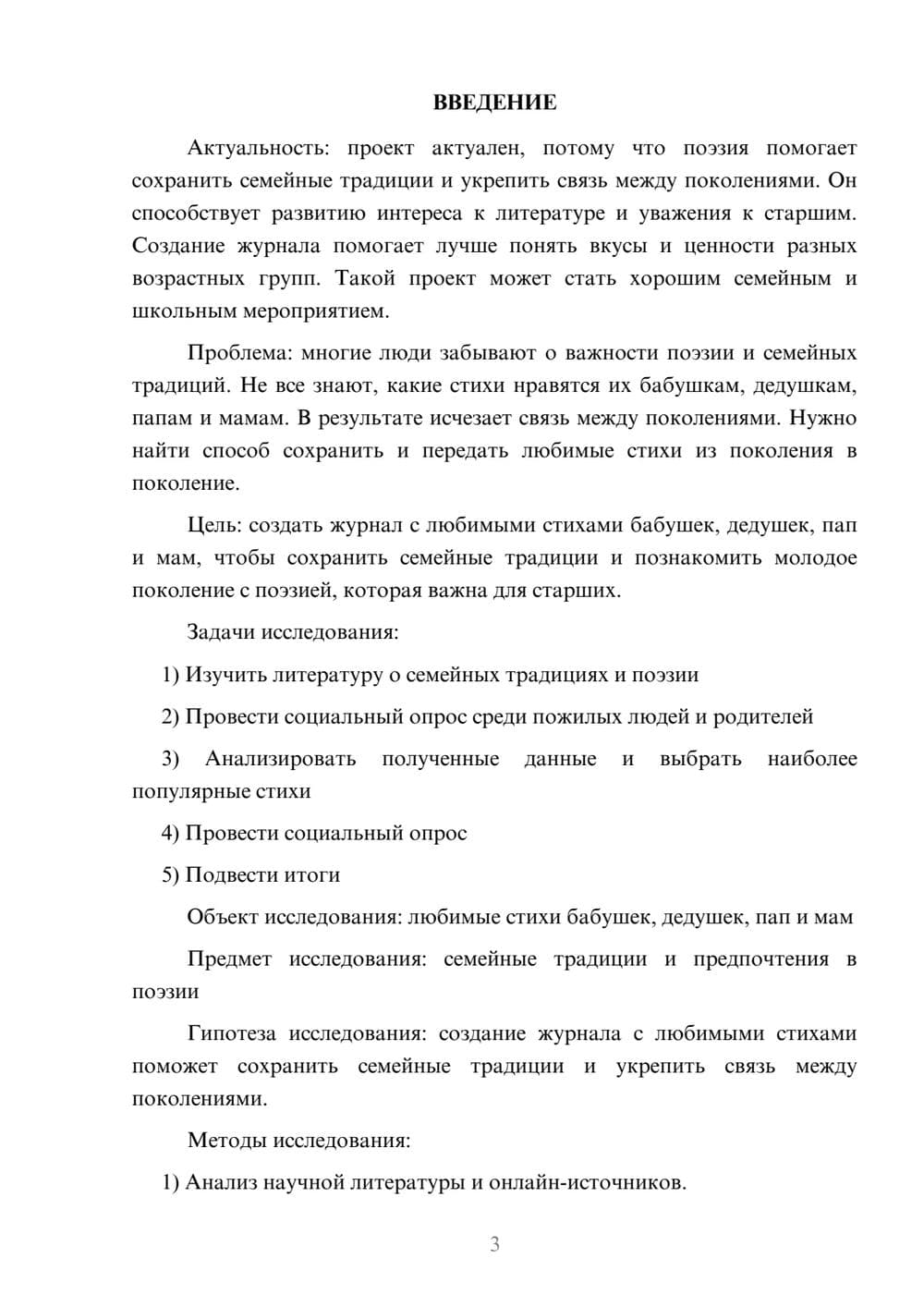 Предпросмотр проекта 3
