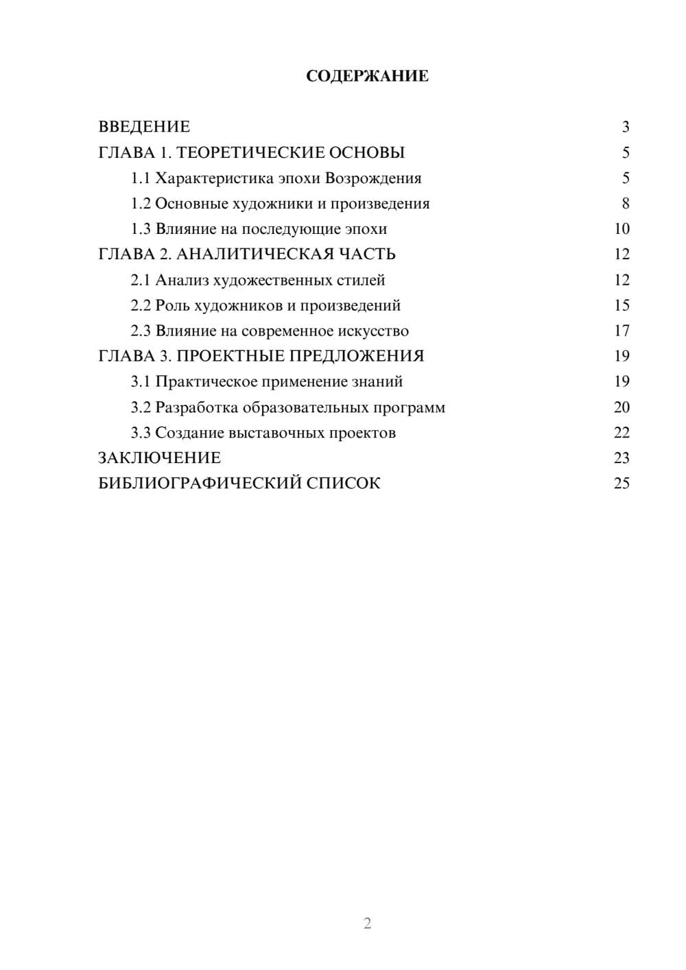 Предпросмотр курсовой работы 2