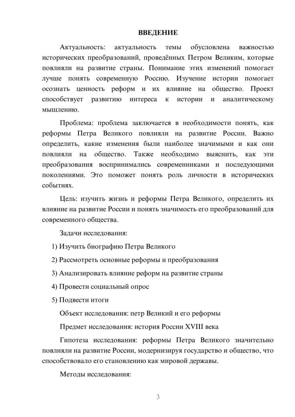 Предпросмотр проекта 3