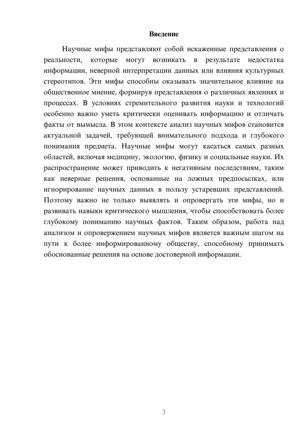 Предпросмотр реферата 3