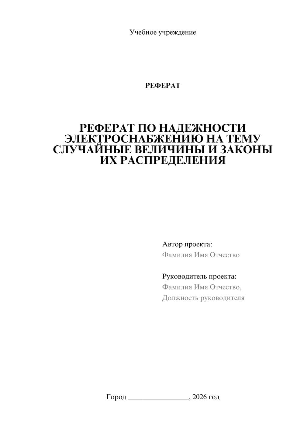 Предпросмотр реферата 1