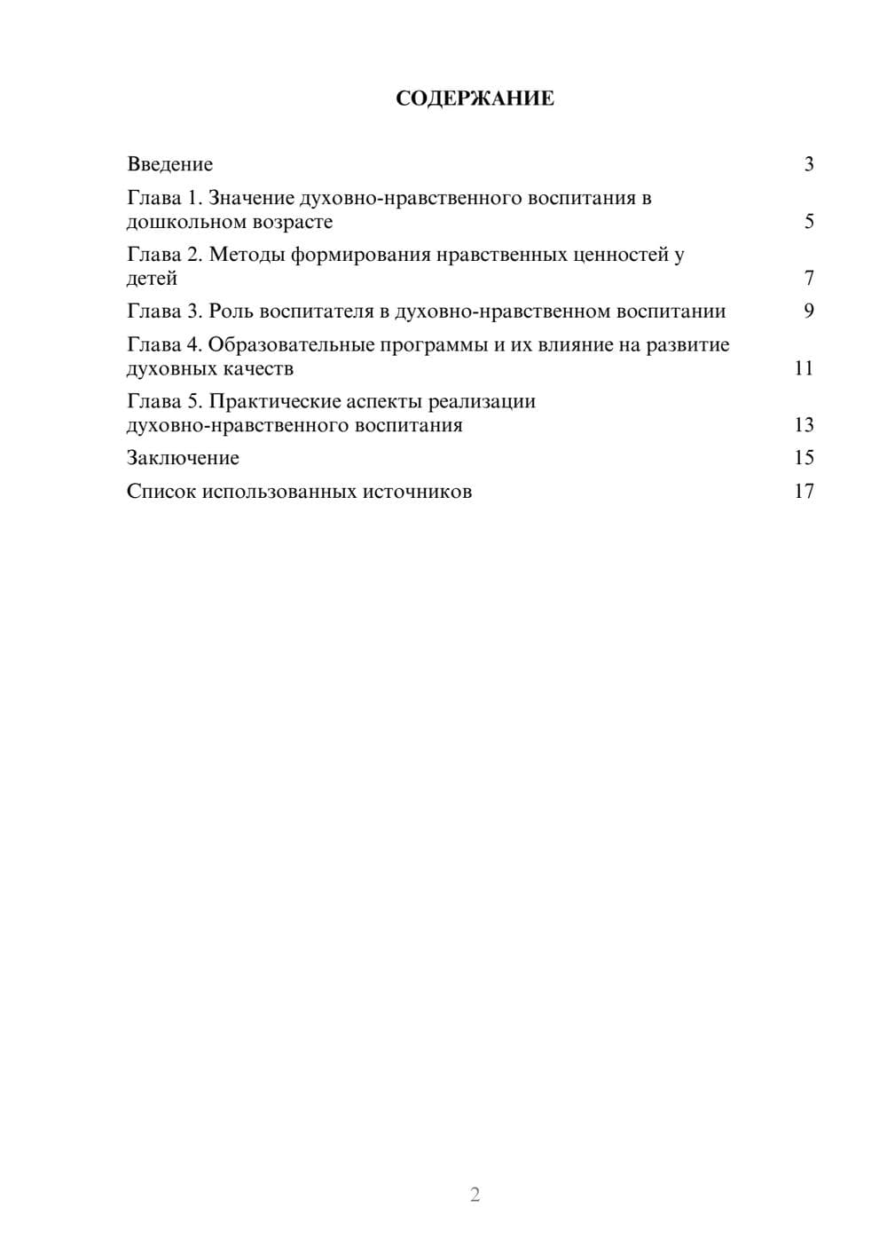 Предпросмотр реферата 2