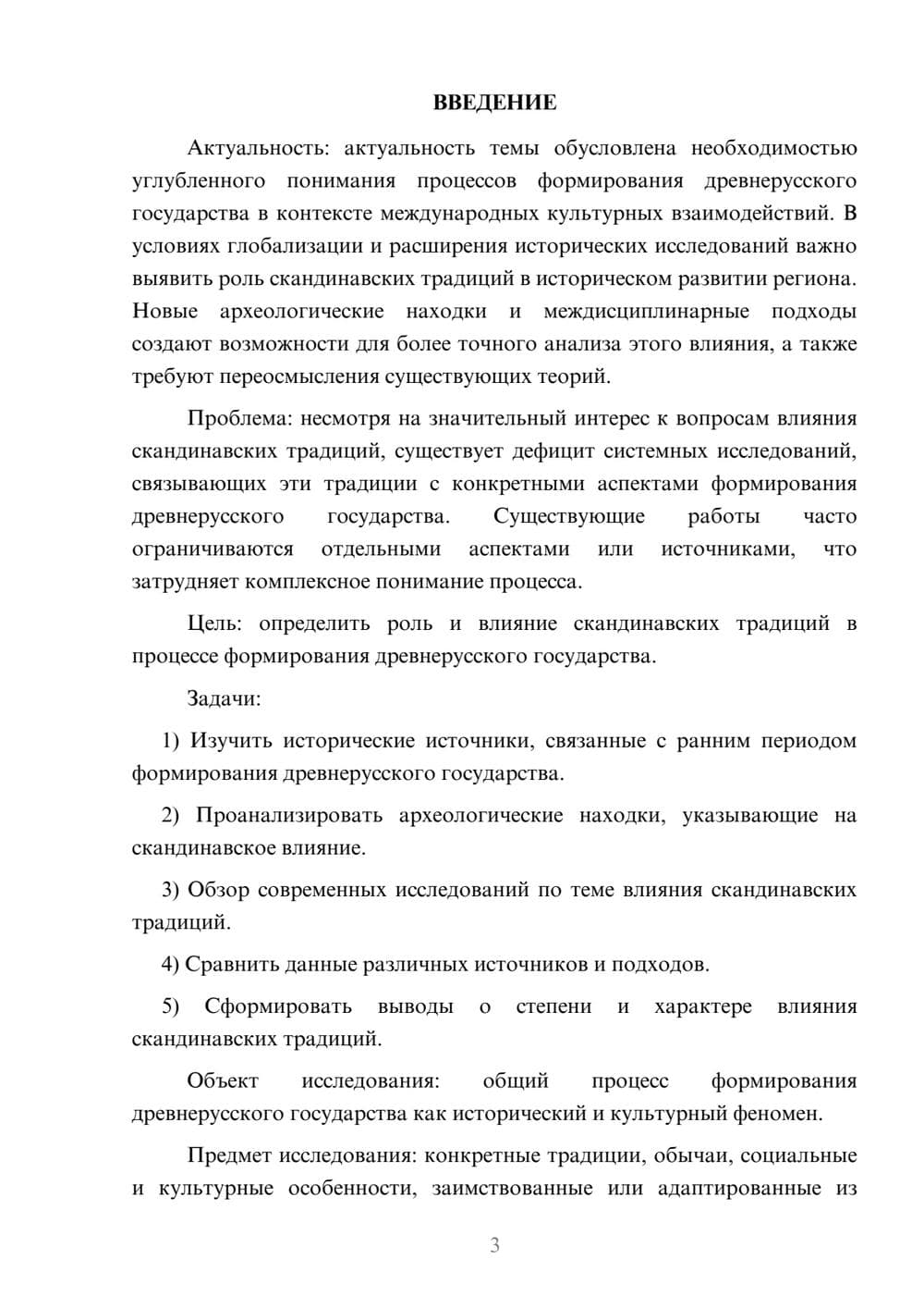Предпросмотр курсовой работы 3