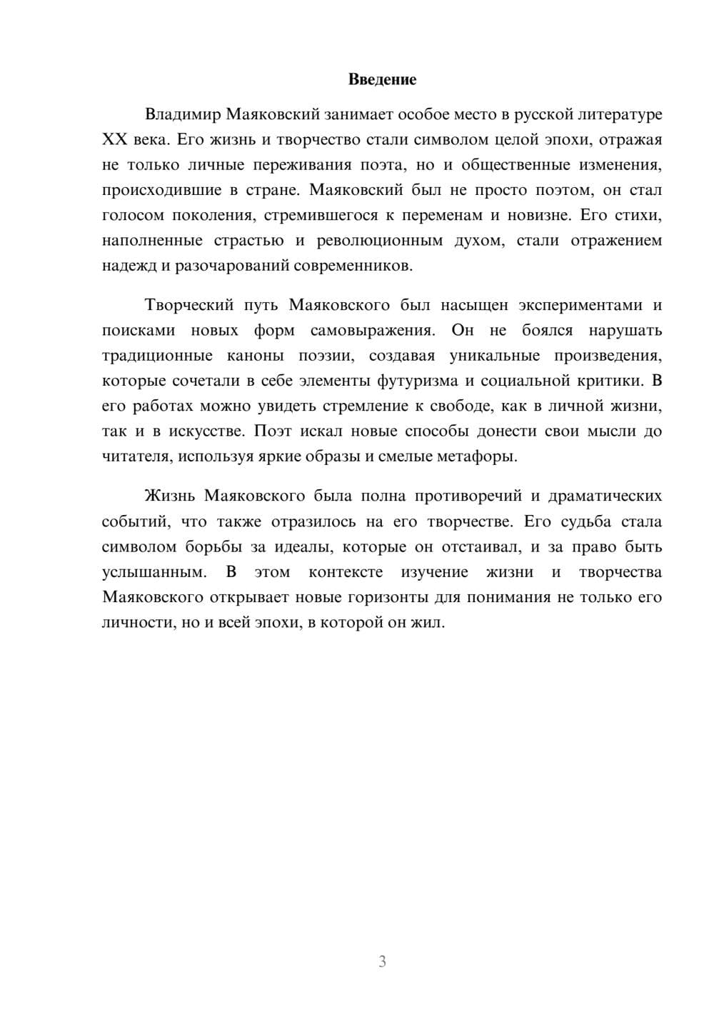 Предпросмотр реферата 3