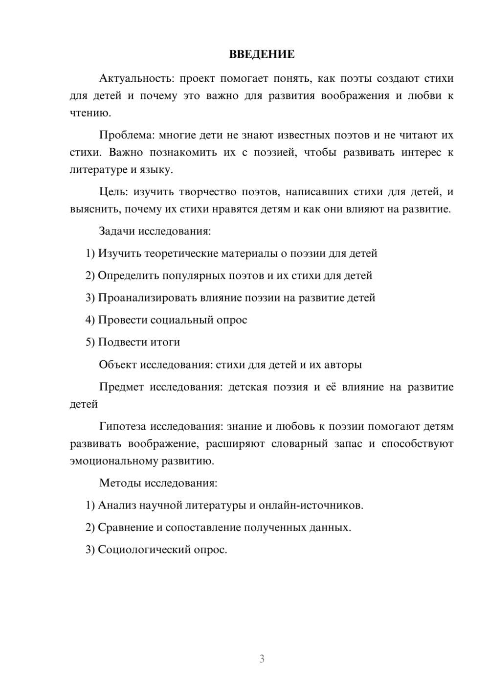 Предпросмотр проекта 3