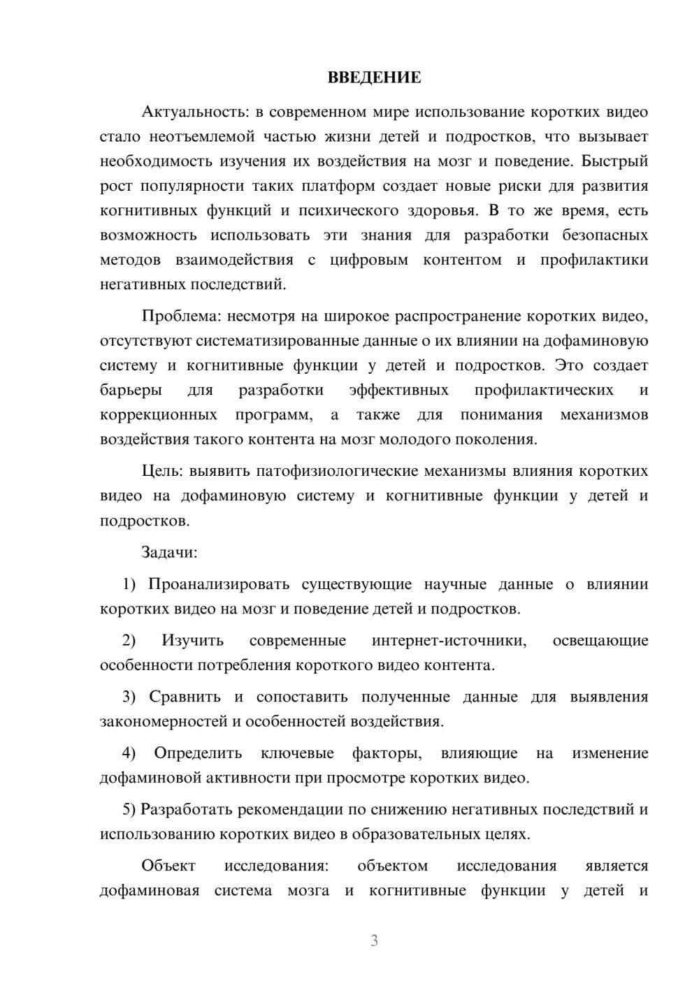 Предпросмотр курсовой работы 3