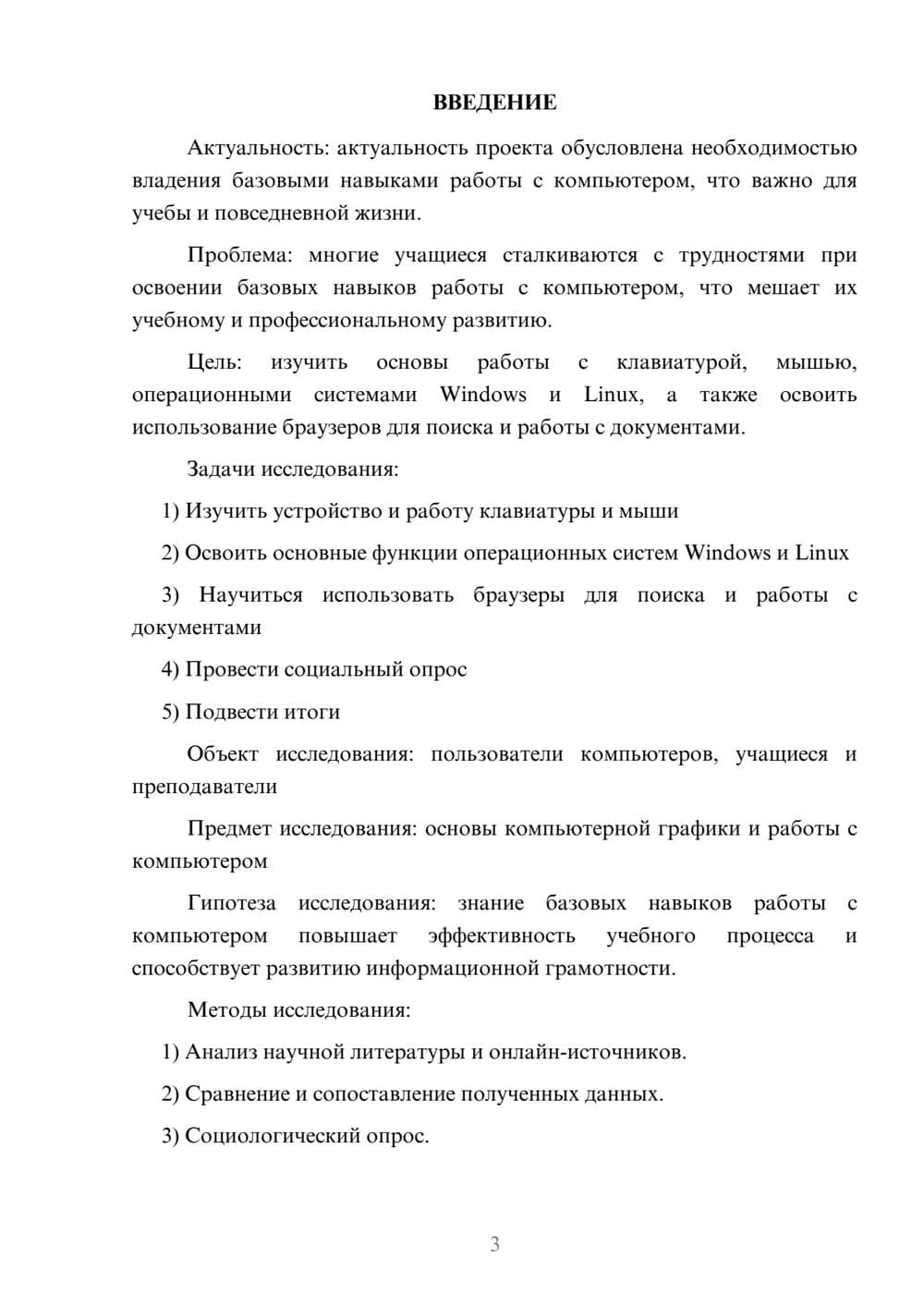 Предпросмотр проекта 3