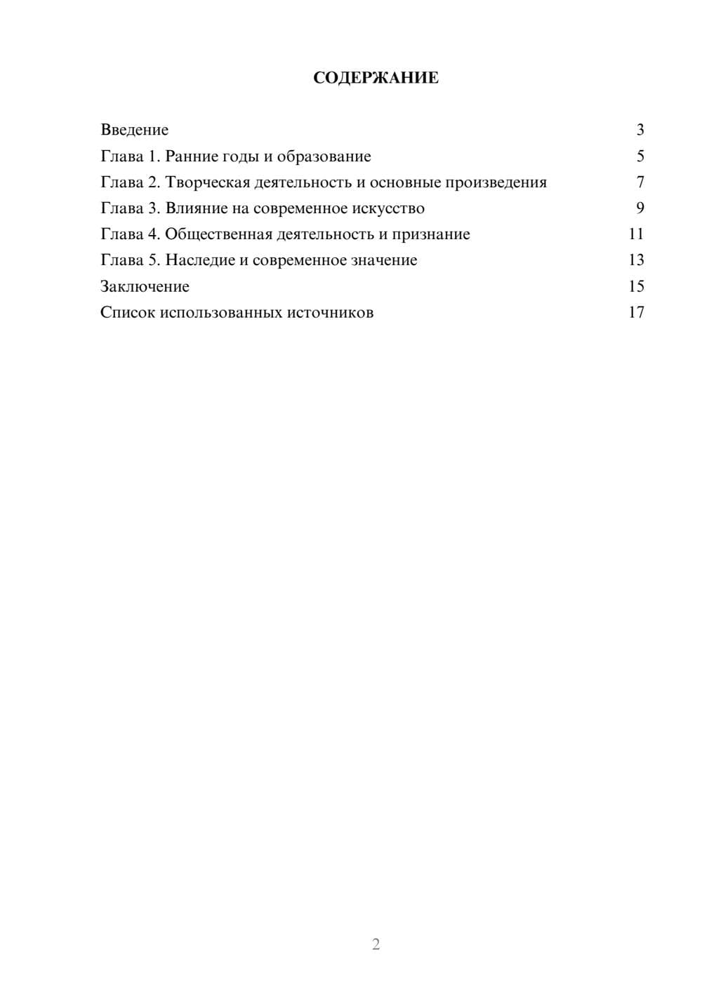Предпросмотр реферата 2