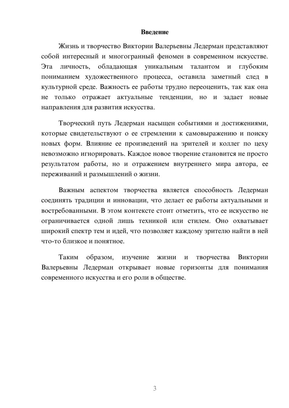 Предпросмотр реферата 3