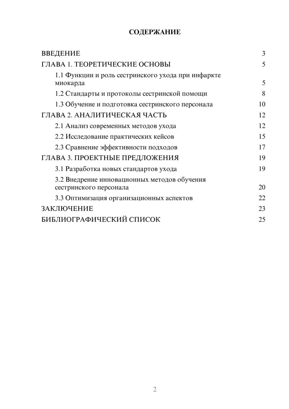 Предпросмотр курсовой работы 2