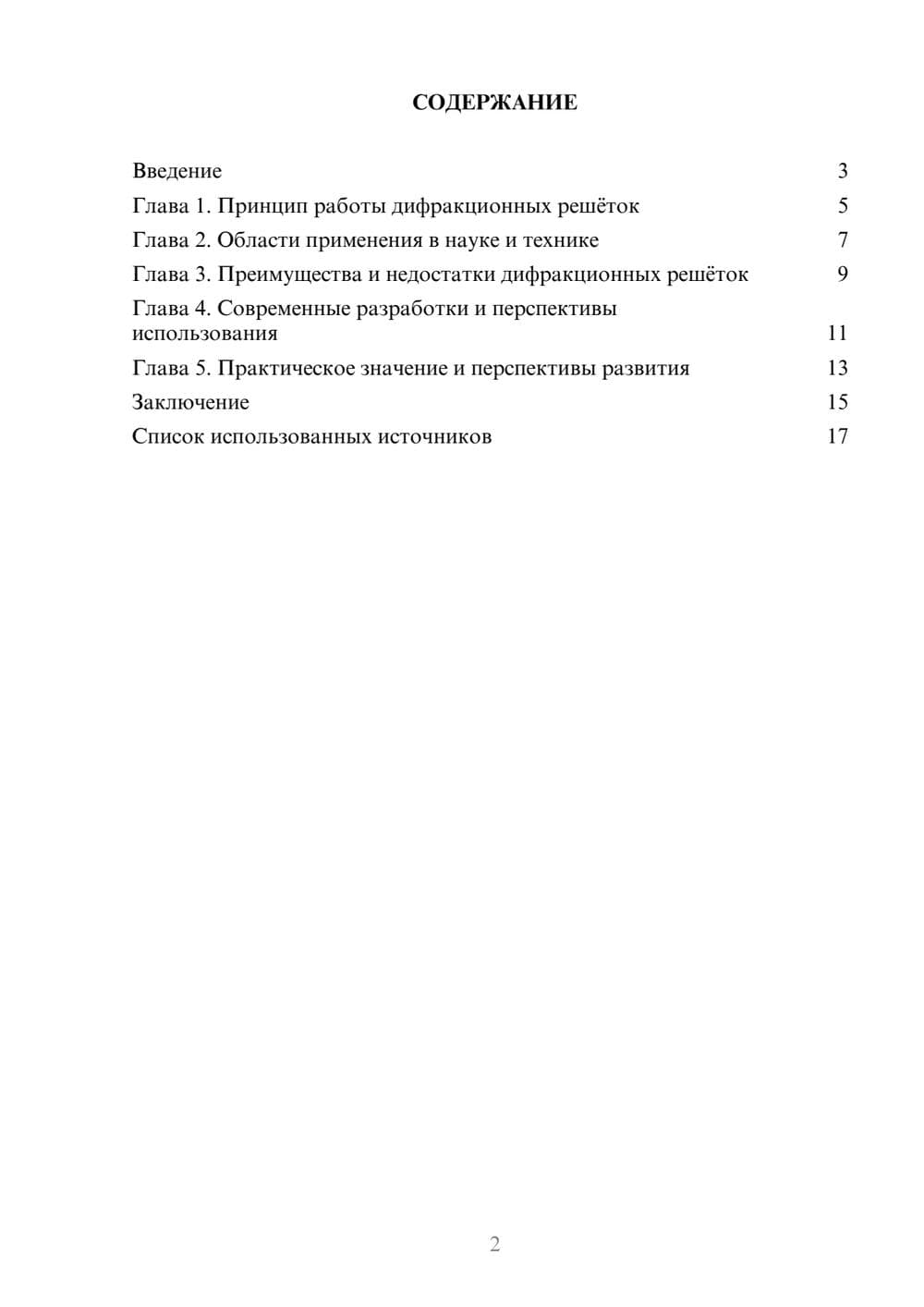 Предпросмотр реферата 2