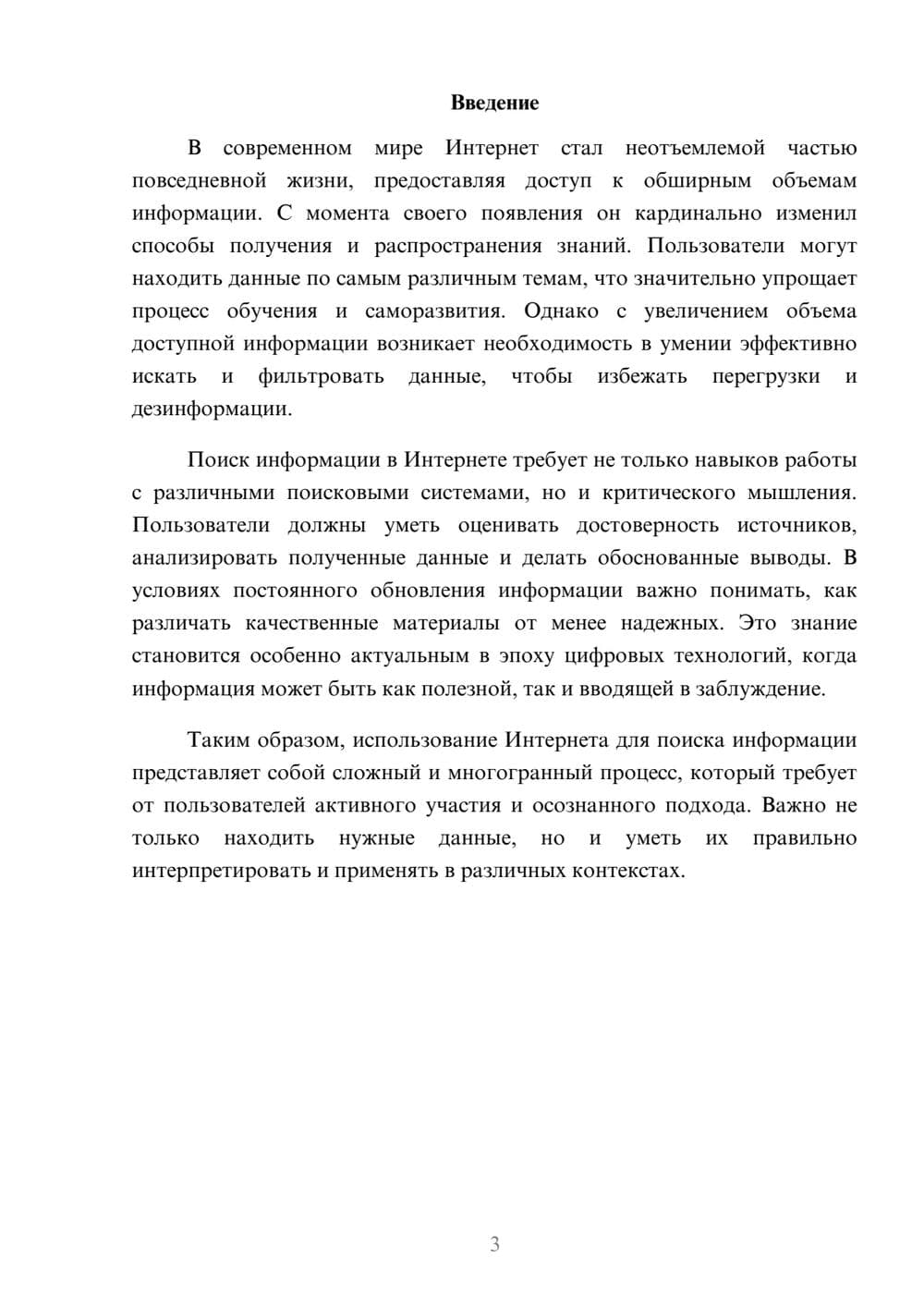 Предпросмотр реферата 3