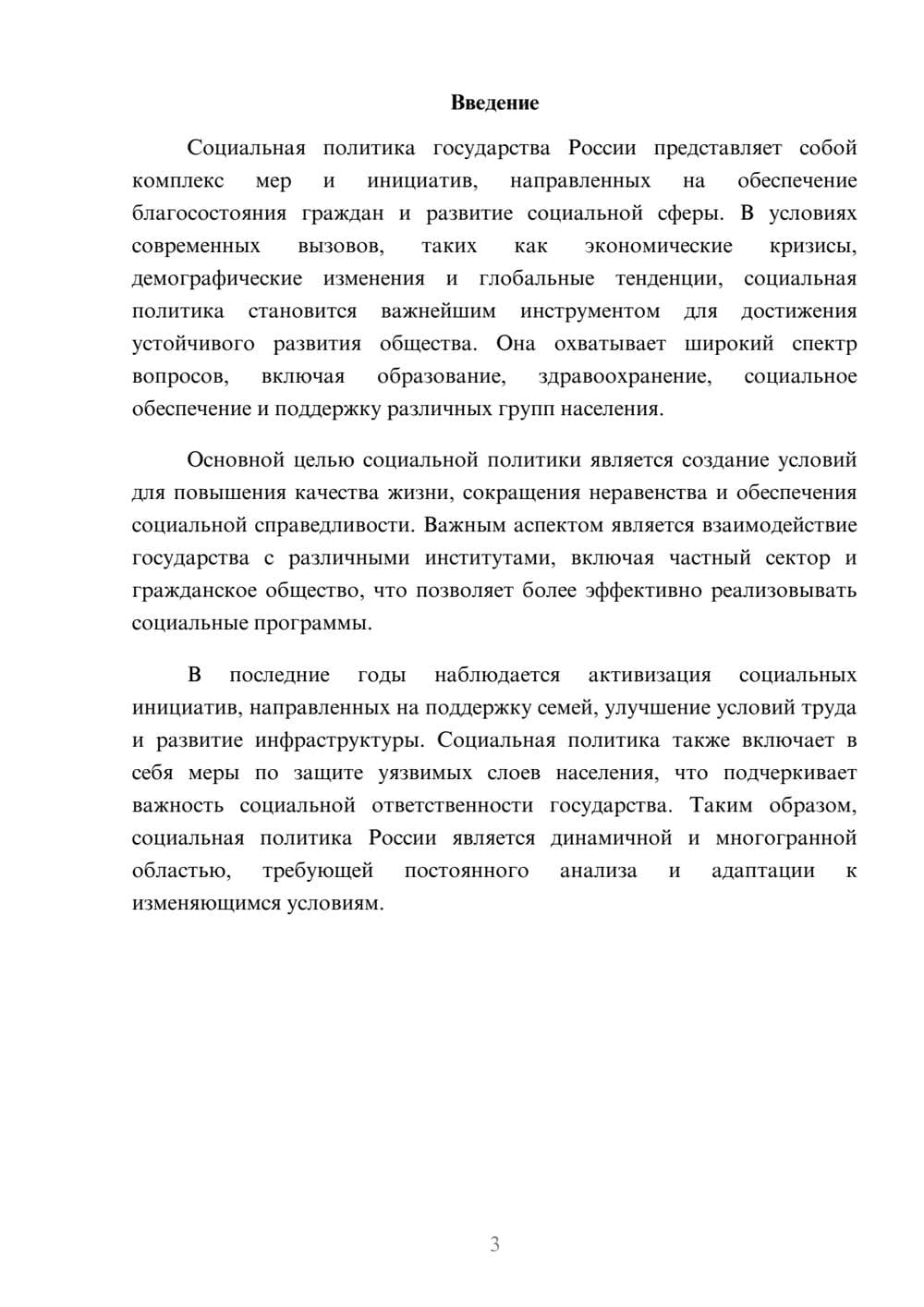 Предпросмотр реферата 3