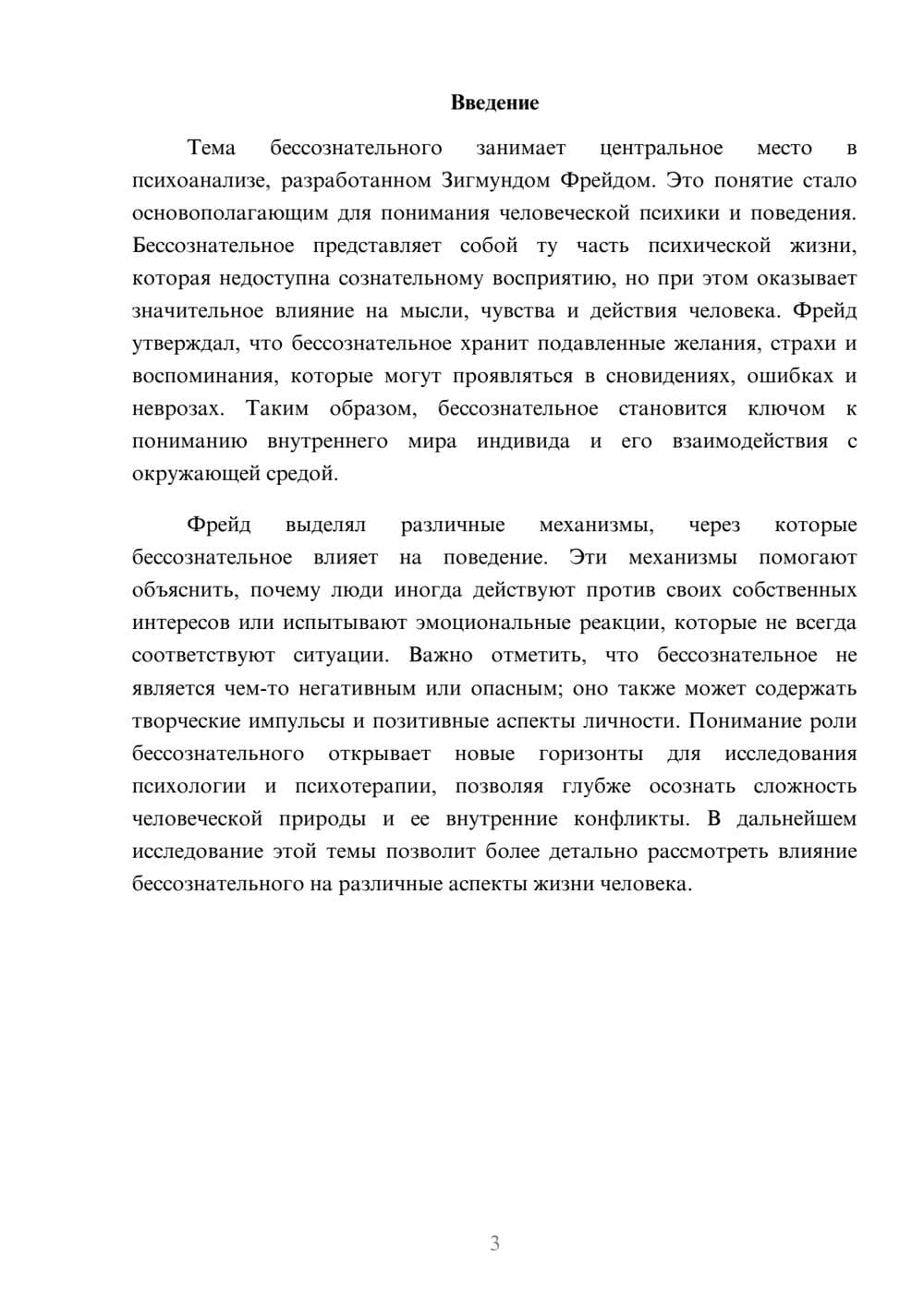 Предпросмотр реферата 3