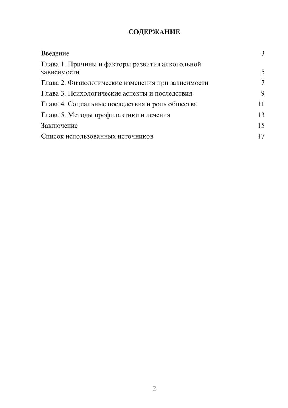 Предпросмотр реферата 2