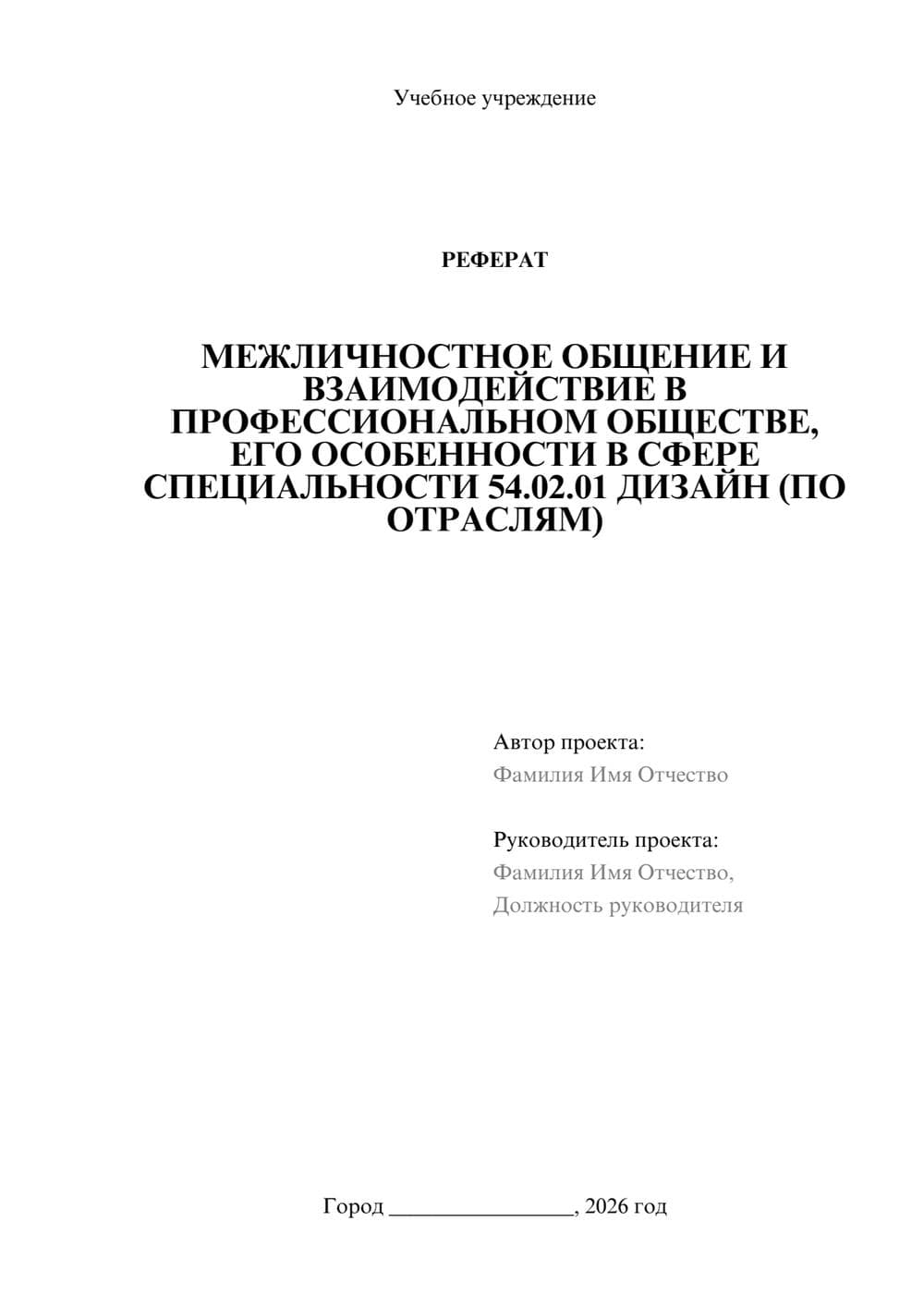 Предпросмотр реферата 1