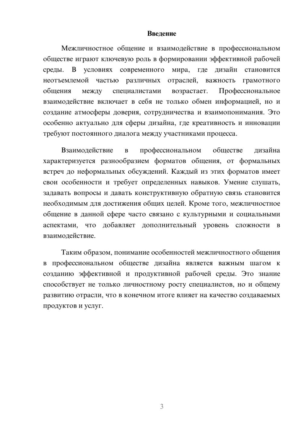Предпросмотр реферата 3