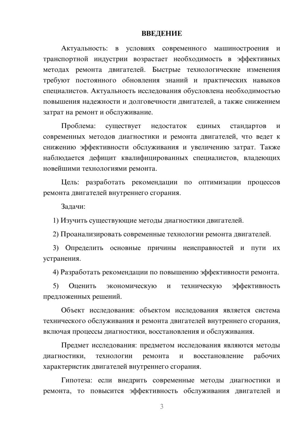 Предпросмотр курсовой работы 3