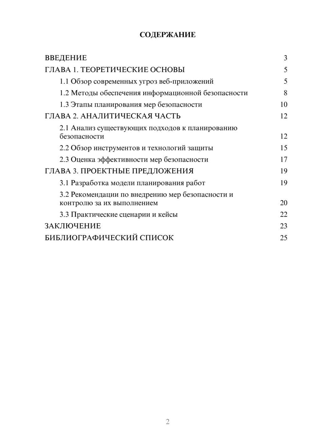 Предпросмотр курсовой работы 2