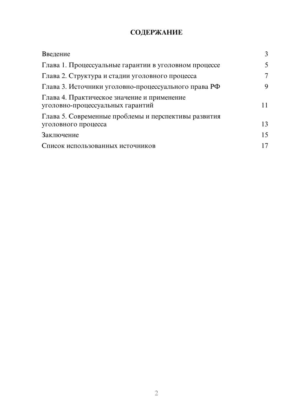 Предпросмотр реферата 2