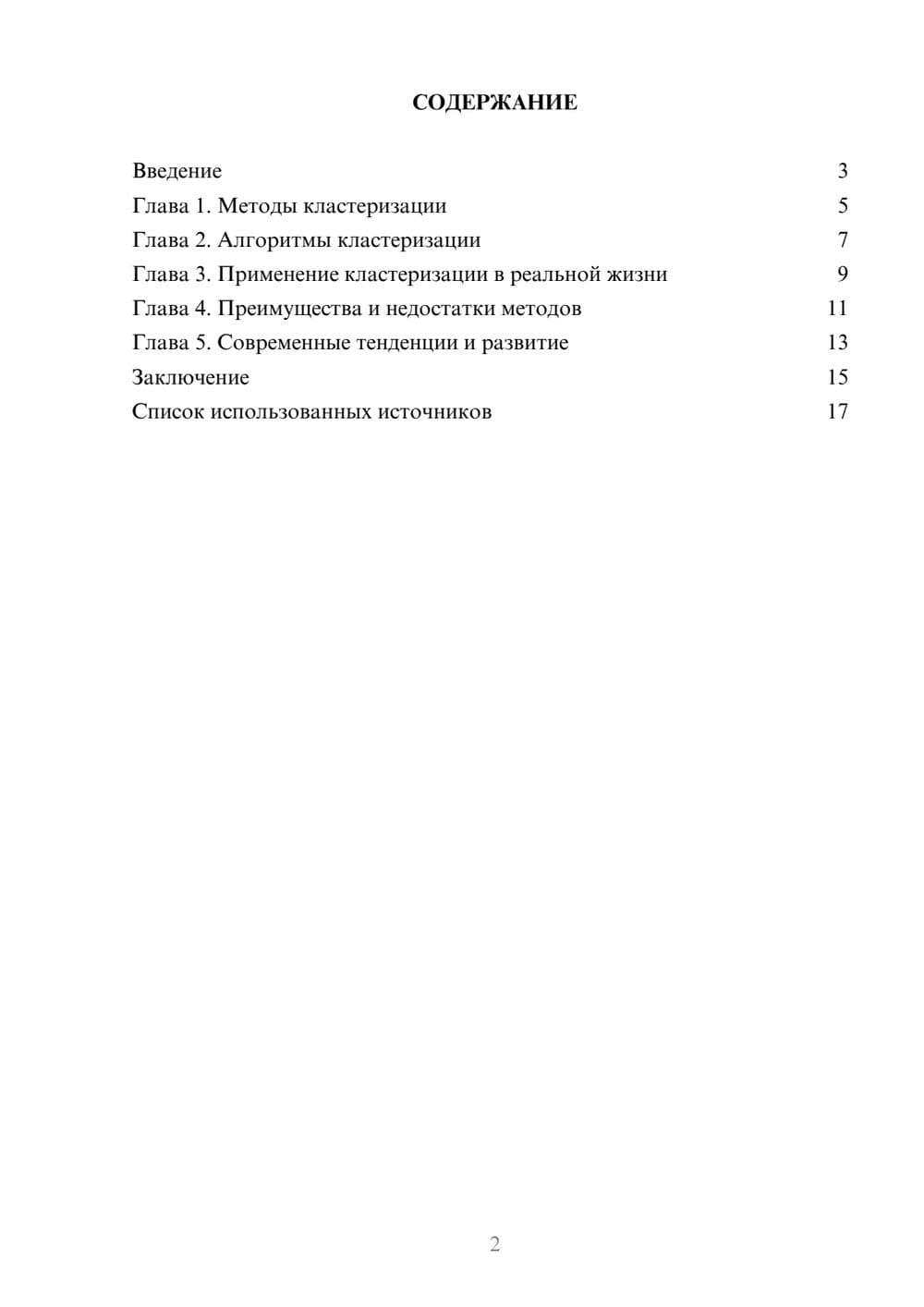 Предпросмотр реферата 2