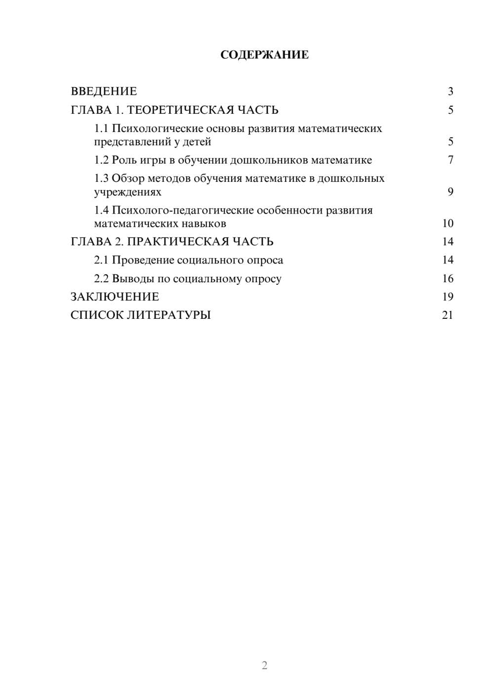 Предпросмотр проекта 2