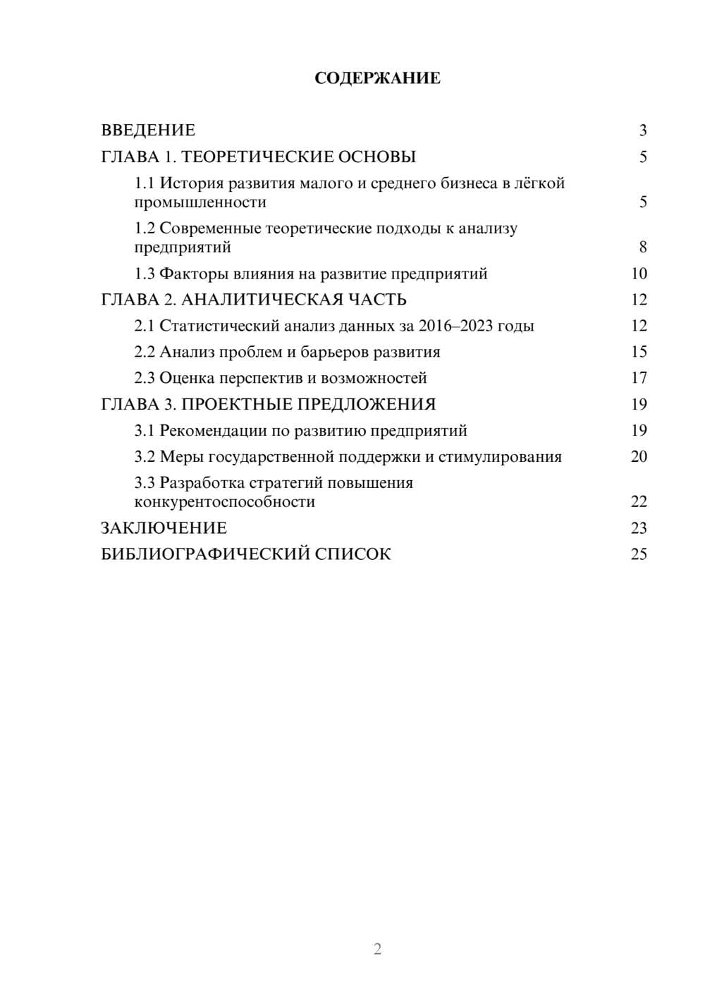 Предпросмотр курсовой работы 2