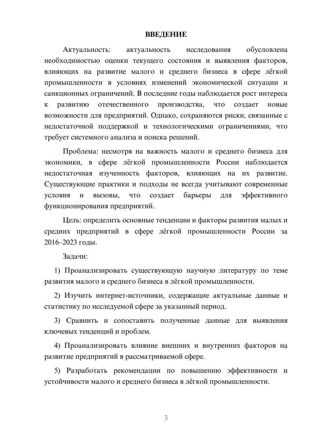 Предпросмотр курсовой работы 3
