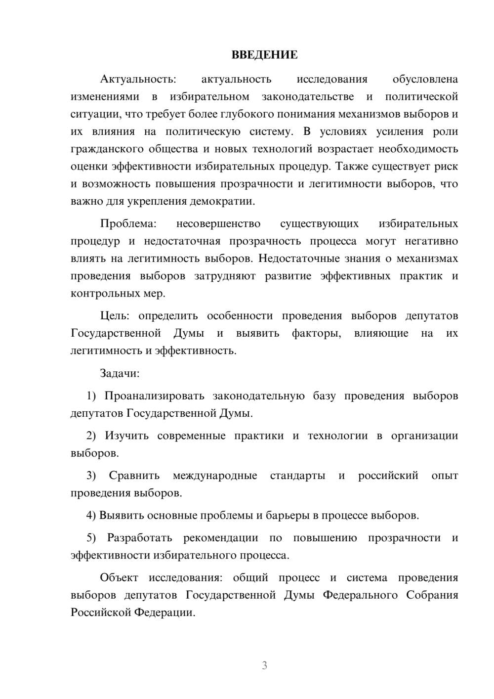 Предпросмотр курсовой работы 3