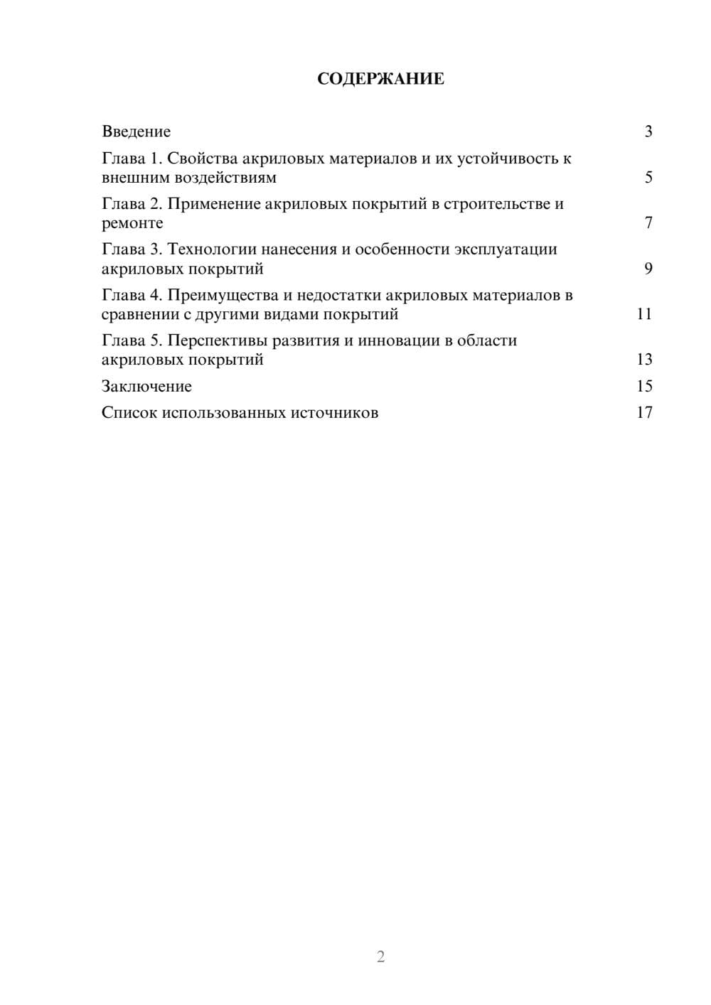 Предпросмотр реферата 2