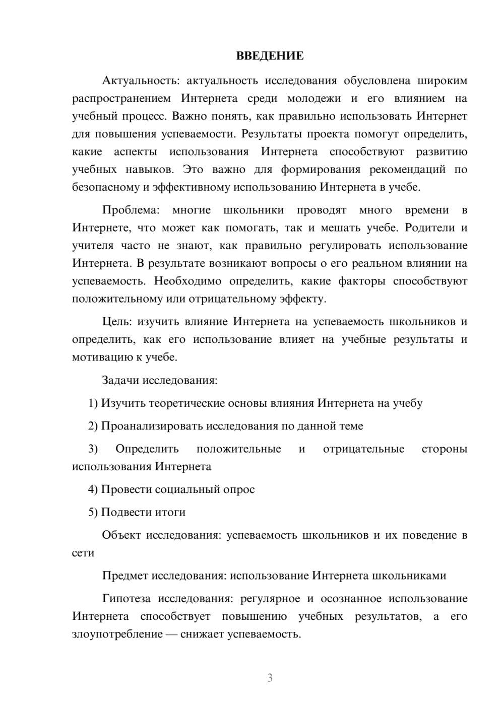 Предпросмотр проекта 3