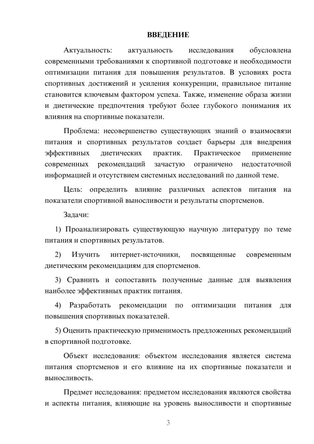 Предпросмотр курсовой работы 3