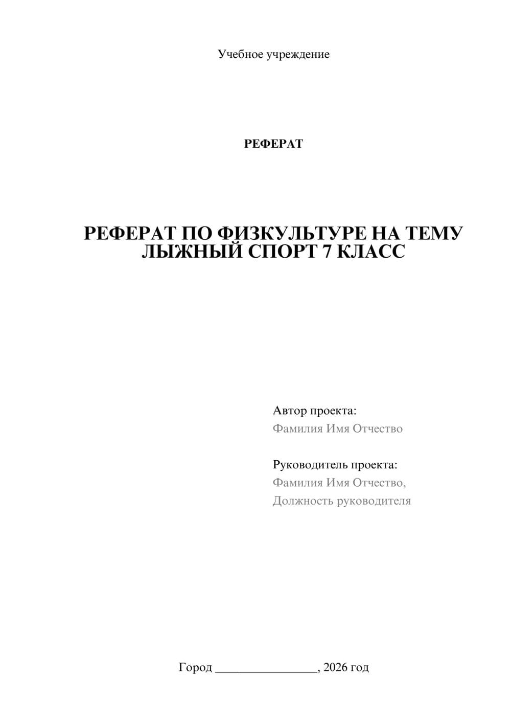 Предпросмотр реферата 1