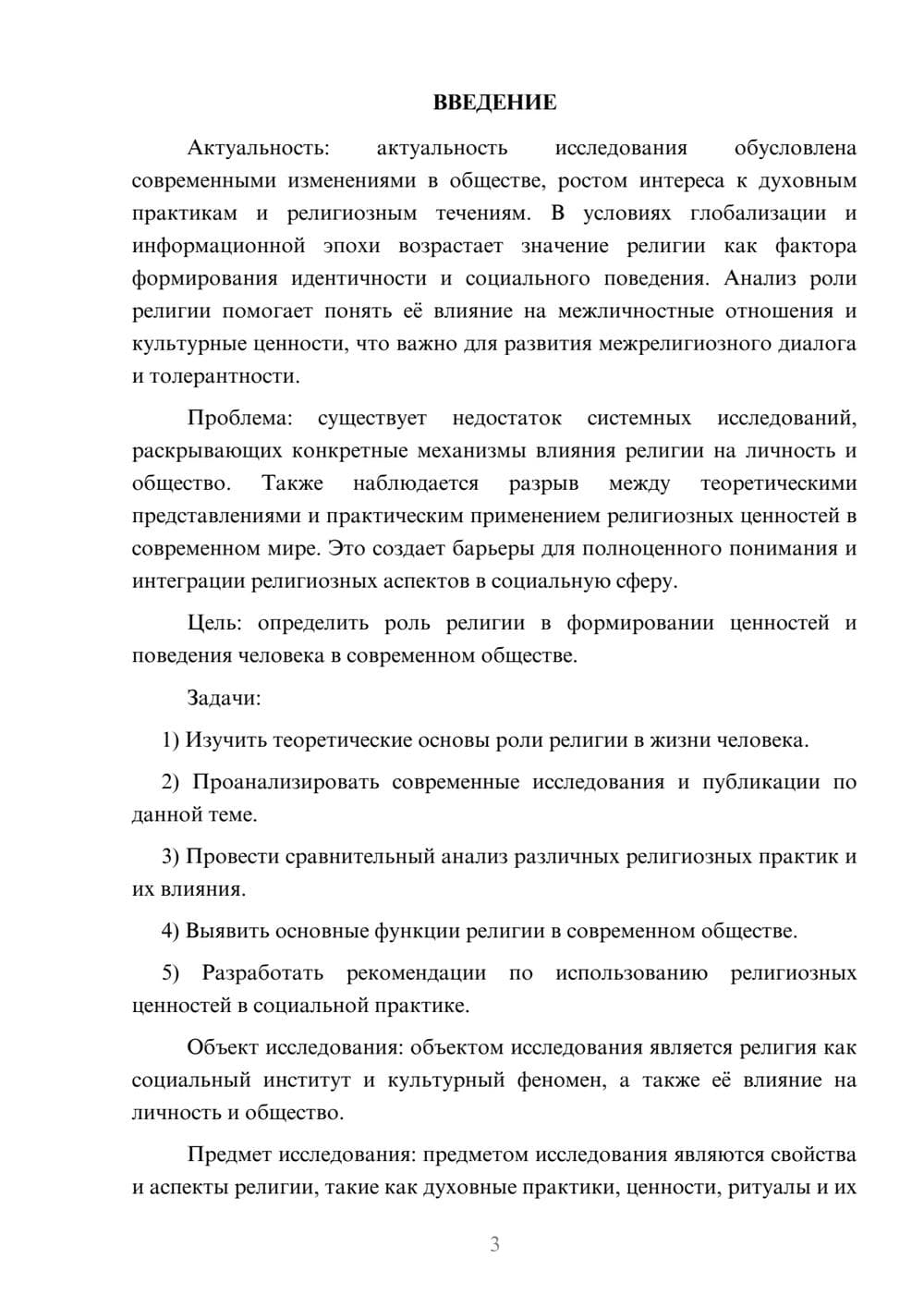 Предпросмотр курсовой работы 3