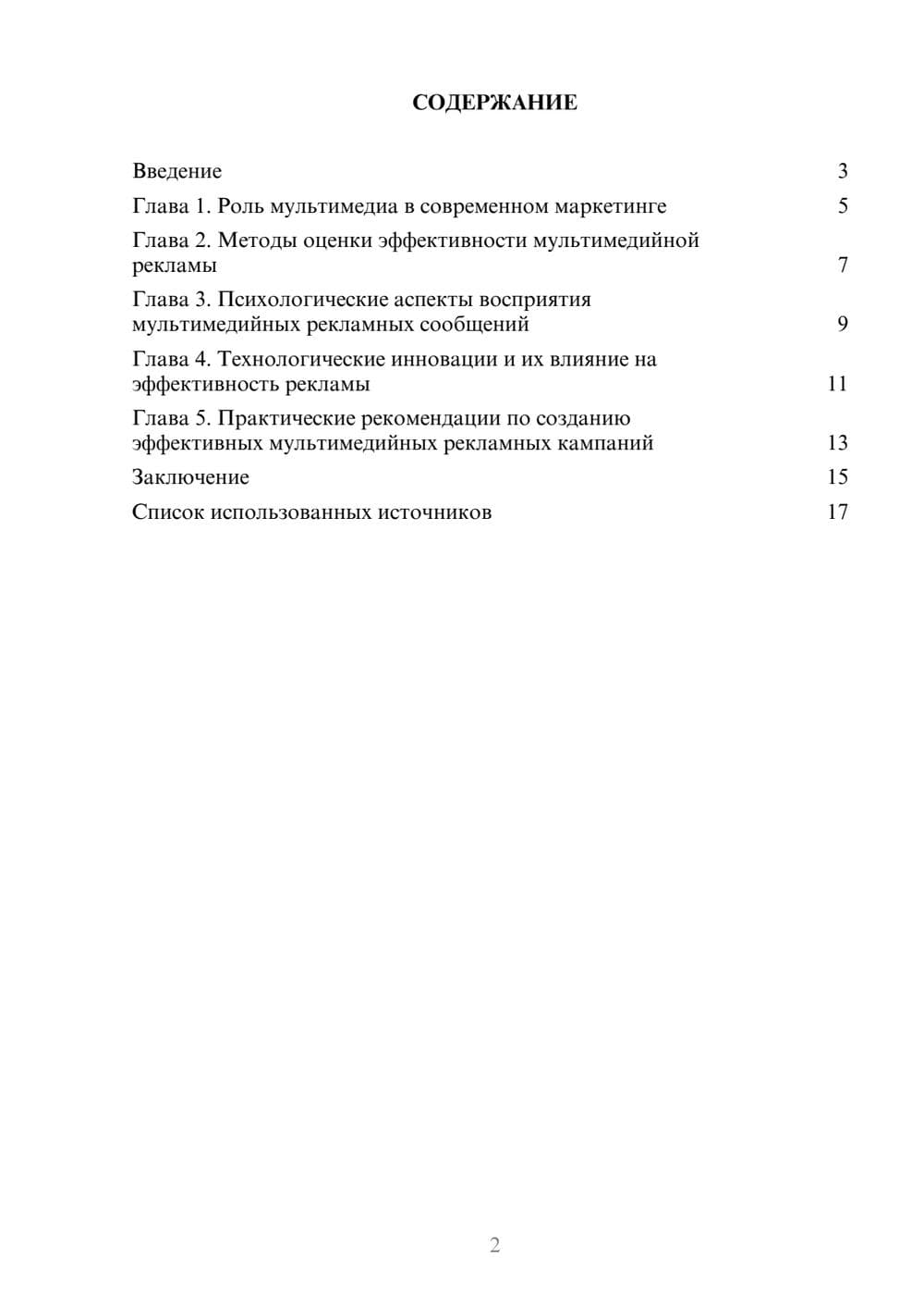 Предпросмотр реферата 2