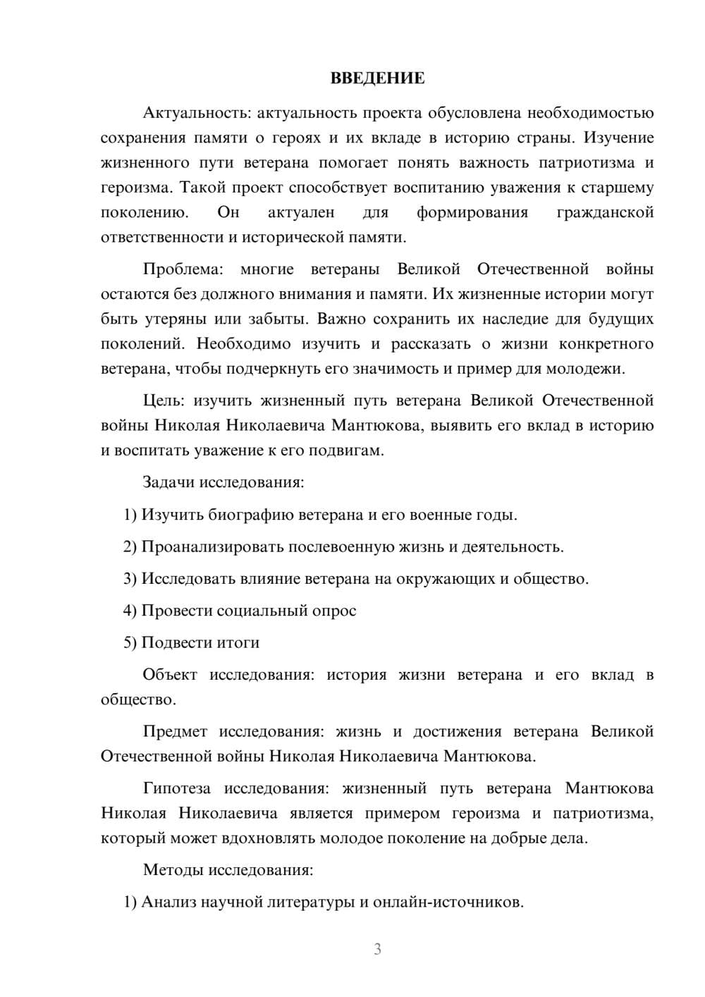 Предпросмотр проекта 3