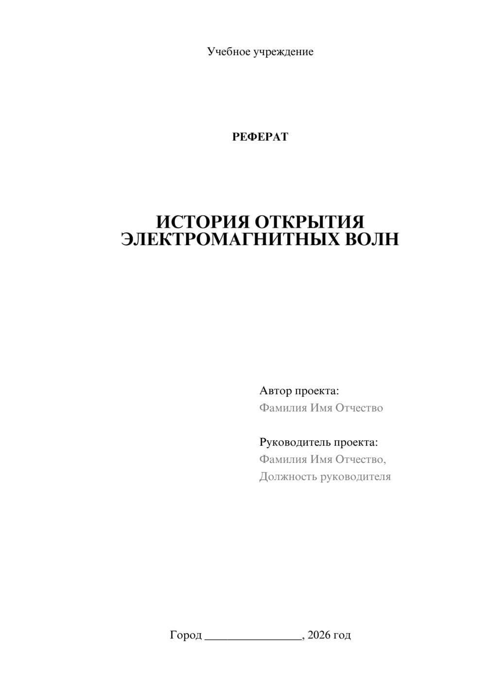 Предпросмотр реферата 1