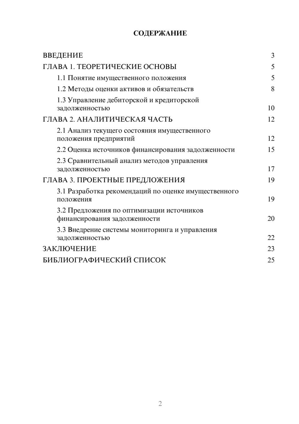 Предпросмотр курсовой работы 2