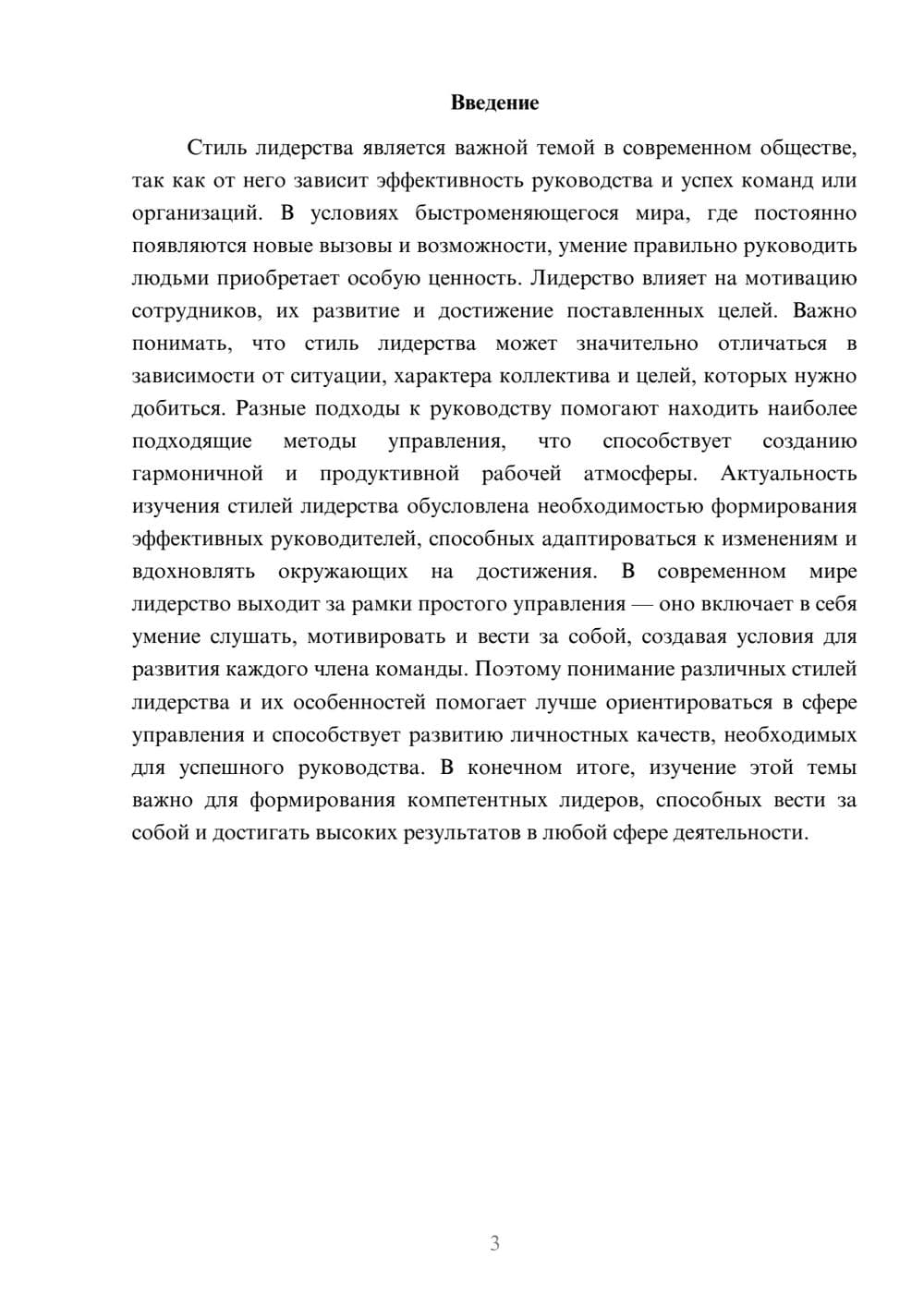 Предпросмотр доклада 3