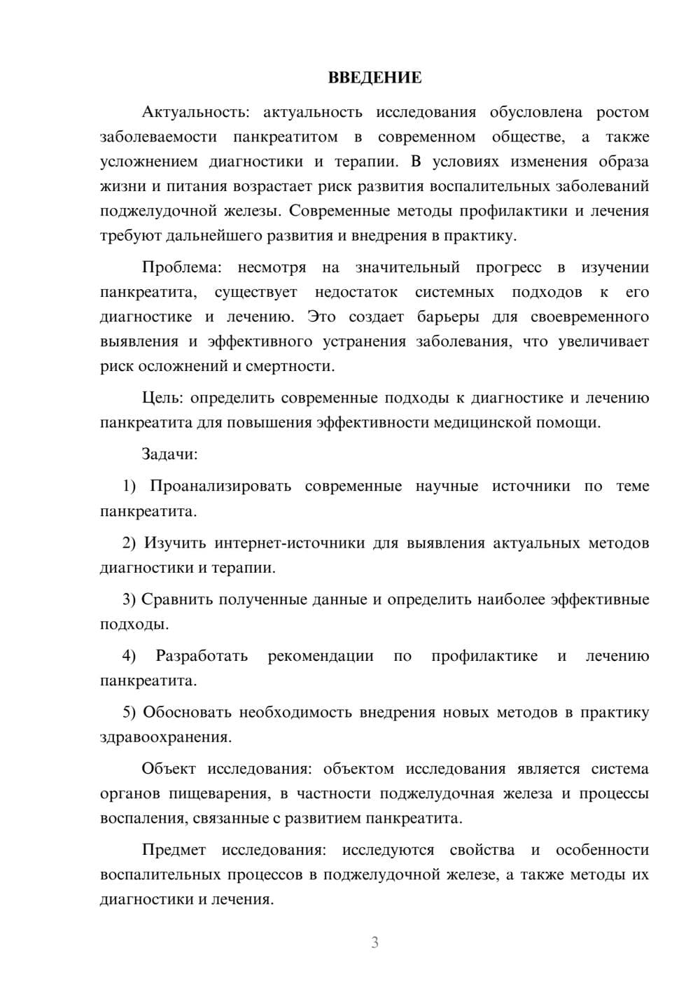 Предпросмотр курсовой работы 3